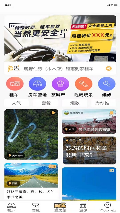 赛吶威房车软件