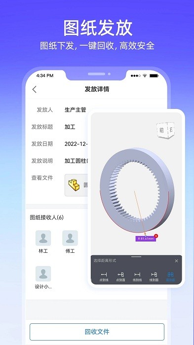 图纸通企业版app