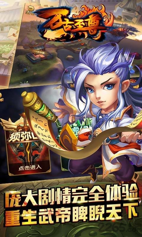 万古至尊果盘手游