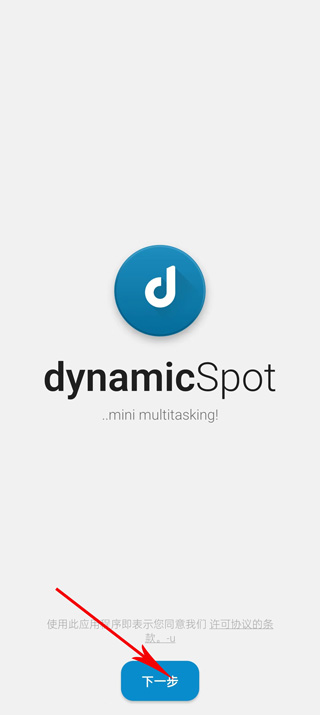 DynamicSpot怎么用 DynamicSpot怎么用教程