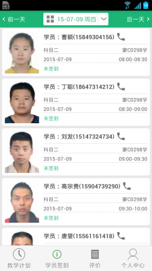 安安e驾教练版app