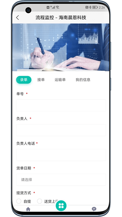 晨恩流程管理最新版