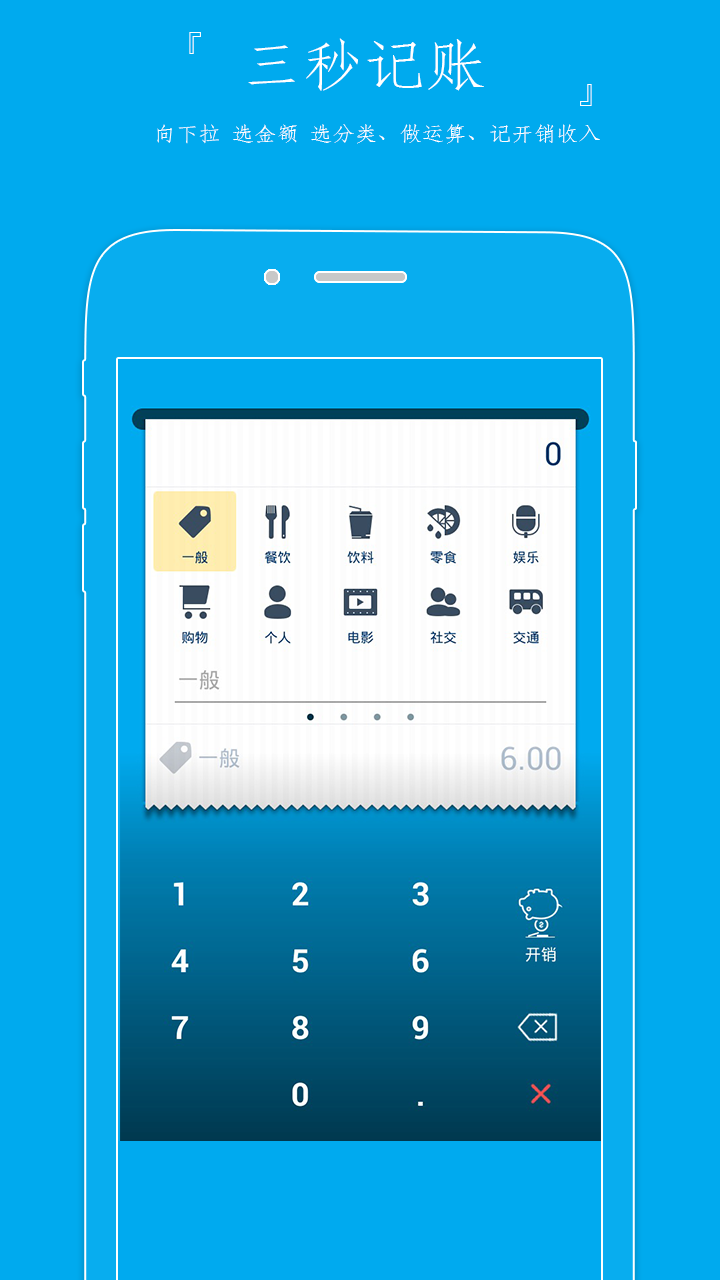 天天记账手机软件