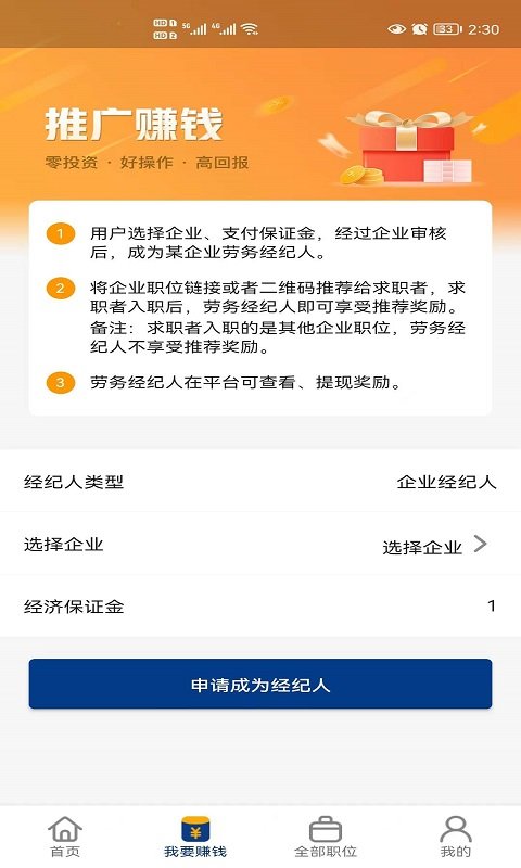 老员工招聘app