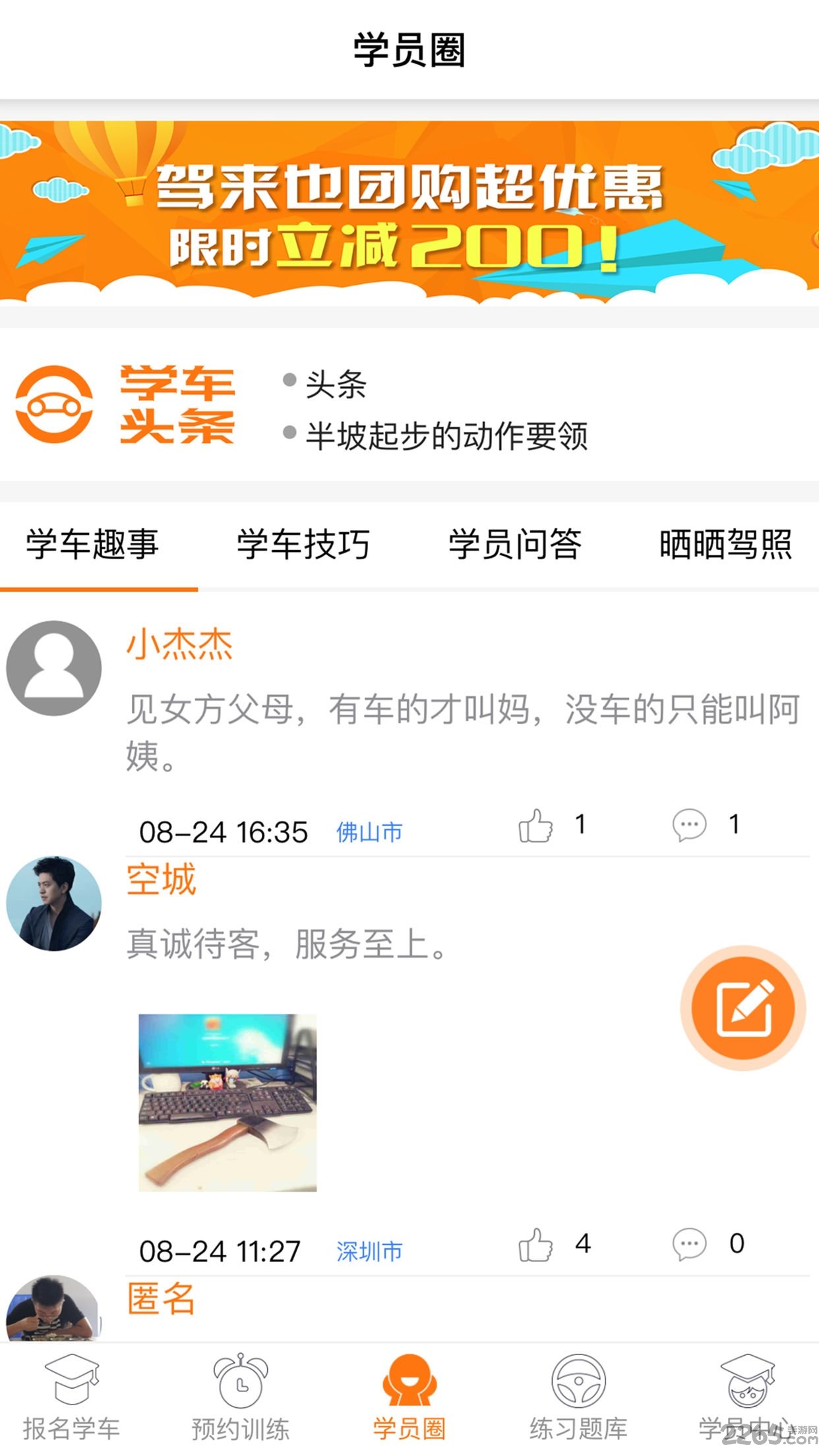 驾来也驾校学车手机版