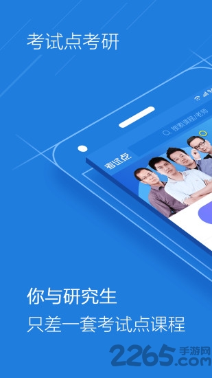 考虫考研vip软件