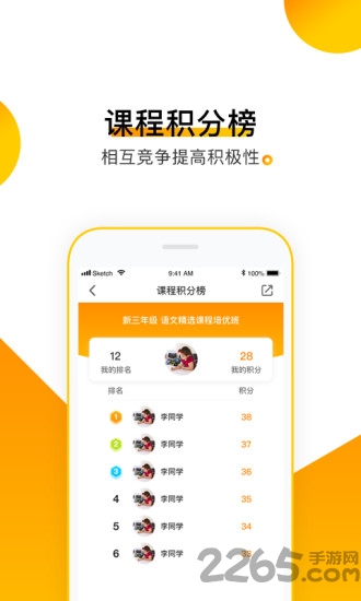 腾跃学生端最新版本