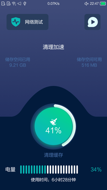 小洁清理助手最新版