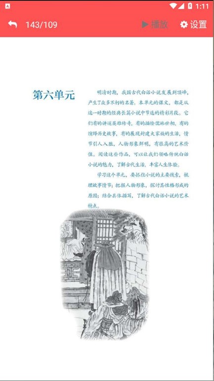 九年级语文上册人教版电子课本