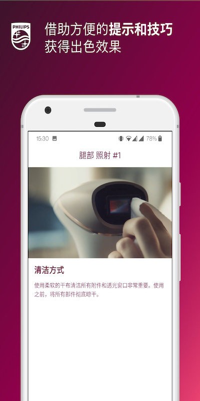 飞利浦lumea ipl apk