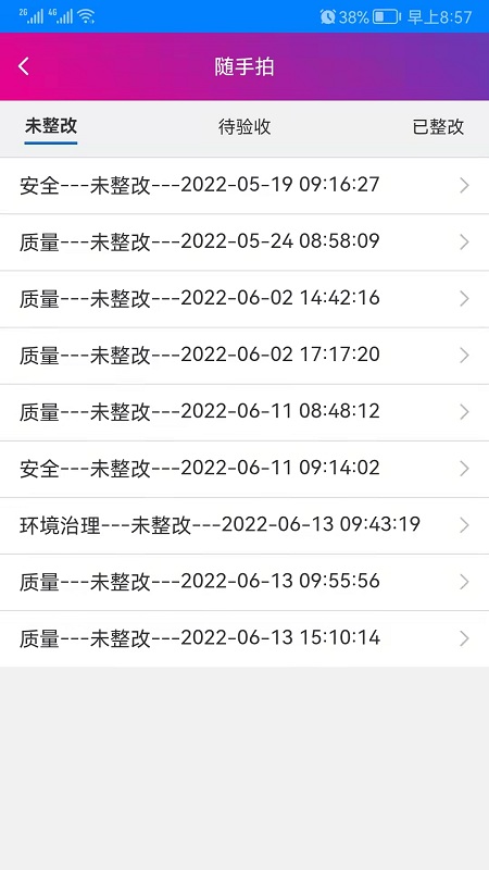 瑞海智慧建设手机版 瑞海智慧建设app下载