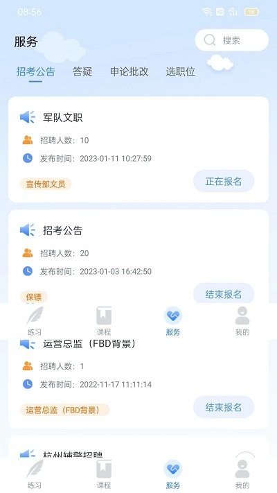 学院公考hd客户端