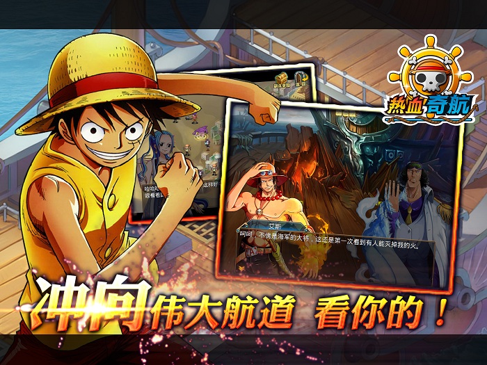 热血奇航官方版