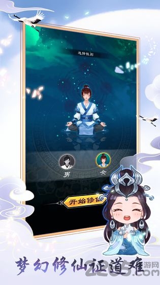 天天挂机修仙破解版九游 天天挂机修仙女角色全解锁版下载