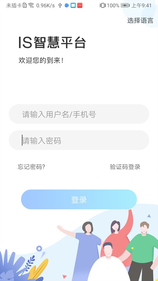 is智慧校园平台