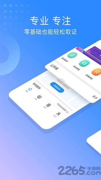 中学教师资格考试软件