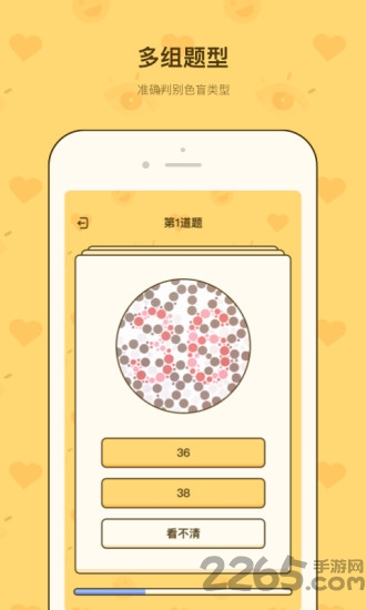 色盲测速卡软件