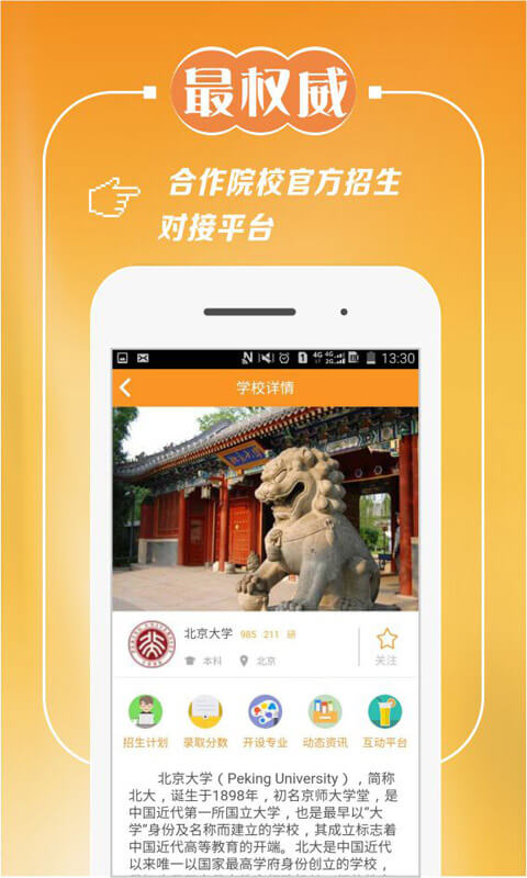 圆橙高考app下载