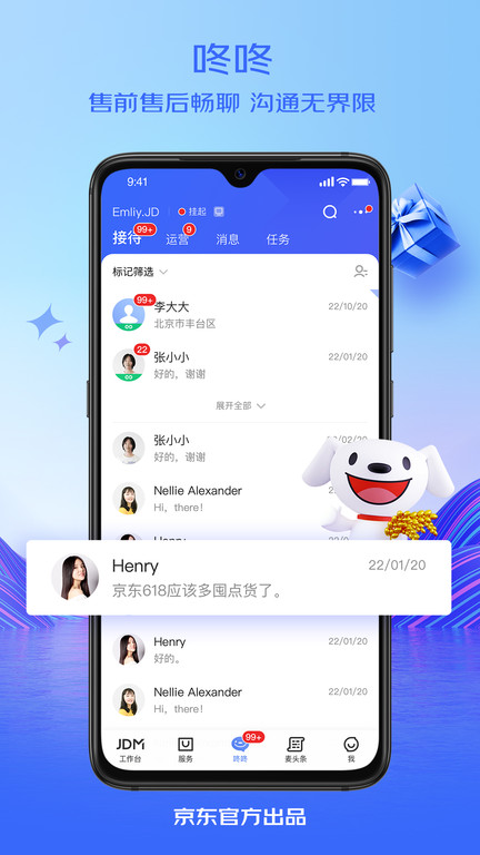 京麦最新版本 京麦app下载