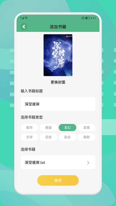 小小追书大师app
