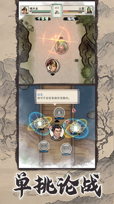 三国人生模拟游戏