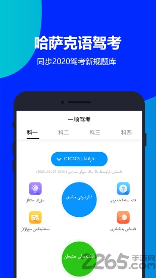 一顺驾考哈萨克语版