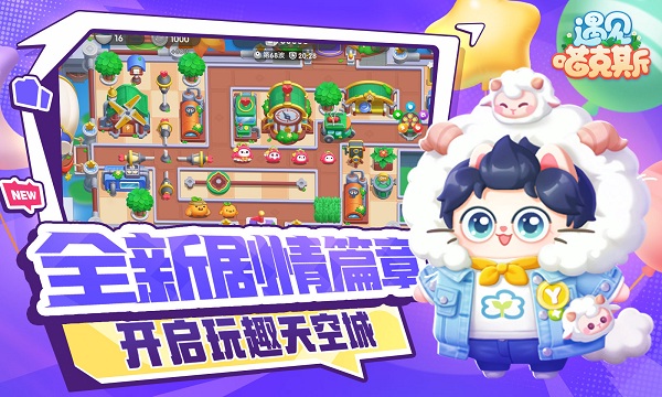 遇见喵克斯游戏 遇见喵克斯官方下载