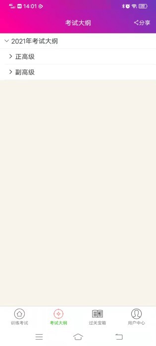 妇产科高级职称总题库app