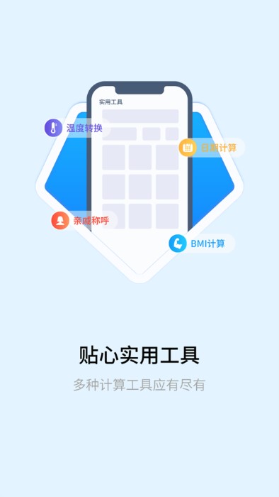 全能万能计算器app