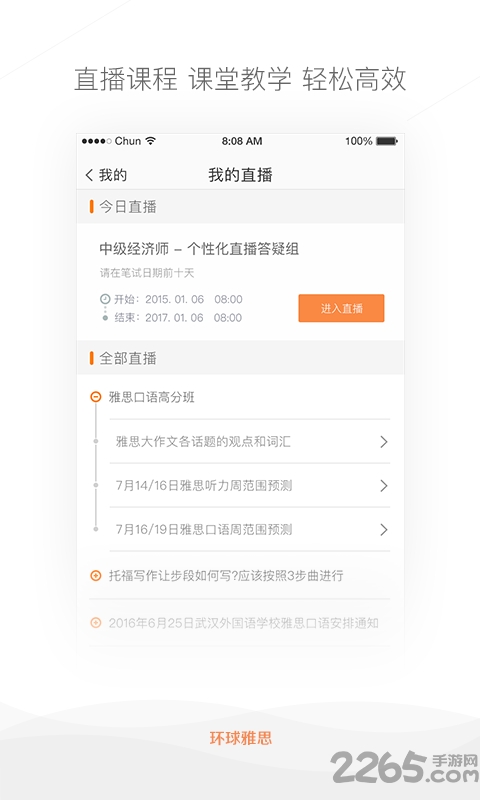 环球雅思手机版