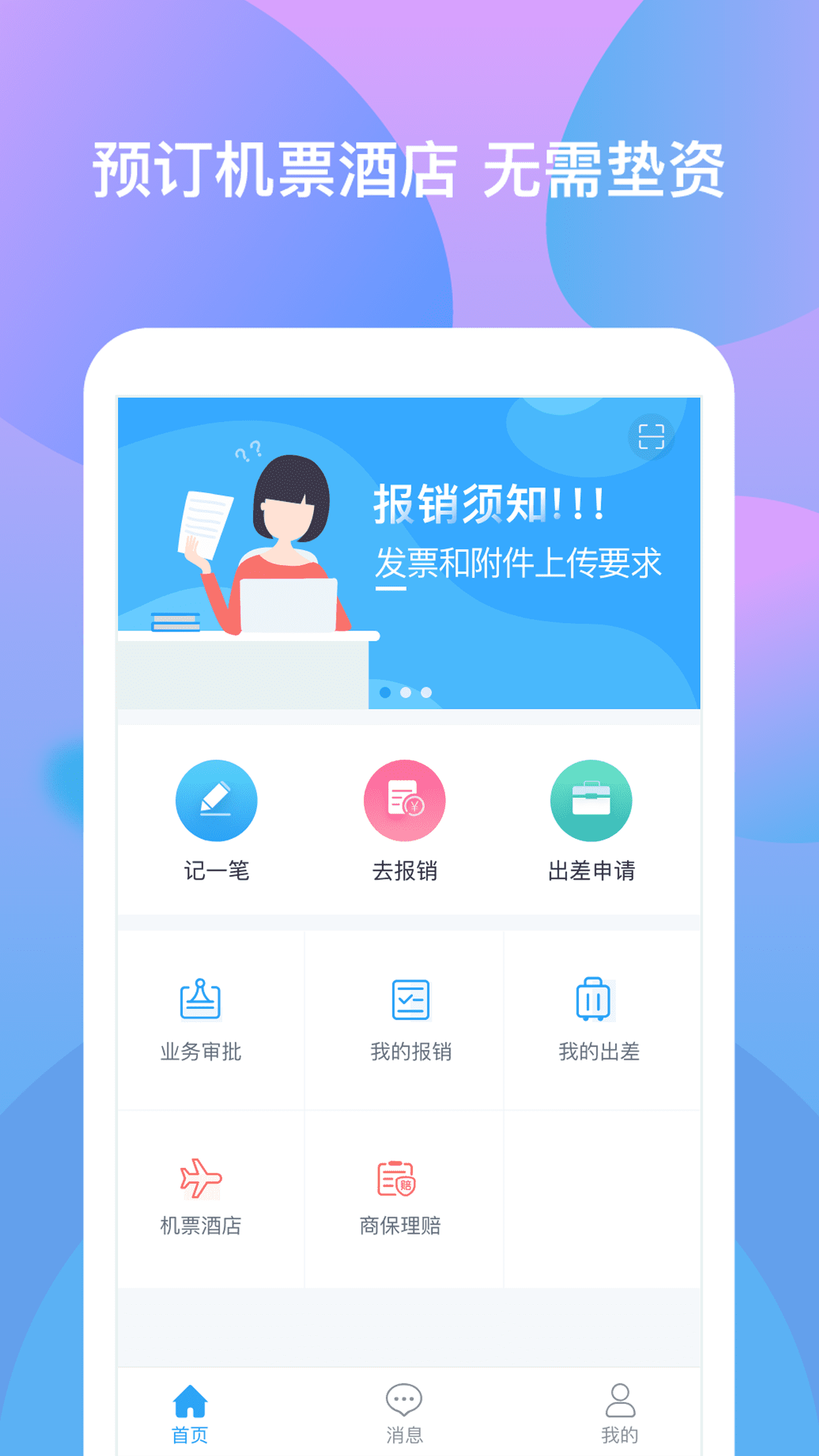 指尖报销app最新版 指尖报销下载安装