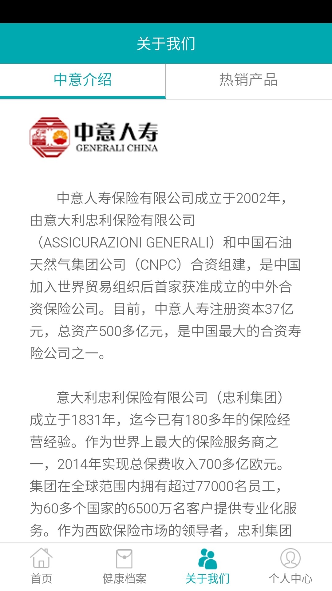 中e健康app 中e健康