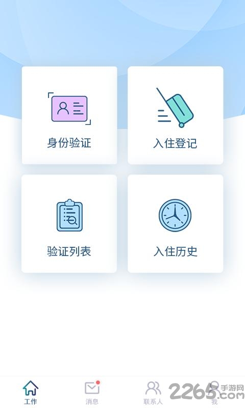 旅客入住app 旅客入住手机版