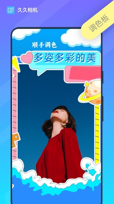 久久相机手机版下载