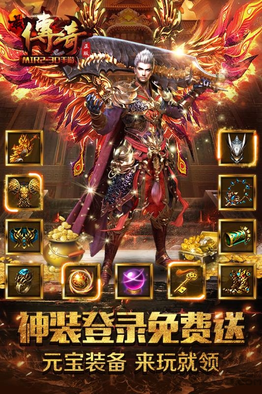 最传奇vip破解版