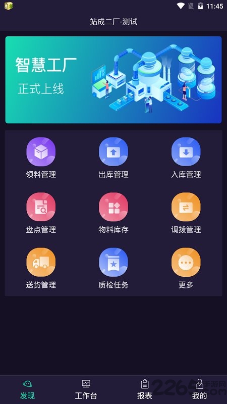 云客智造最新版