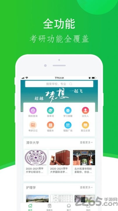 小考研app