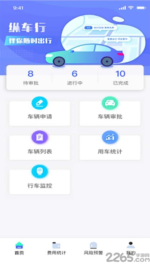 纵车行app 纵车行官方下载