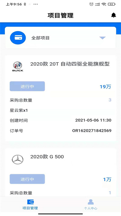 赶车网商家版app