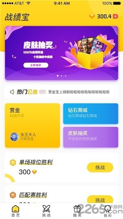 战绩宝手机最新版