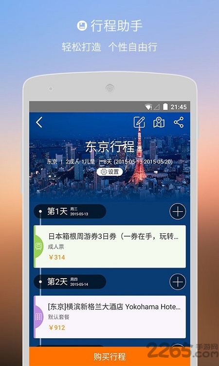 淘在路上旅游官方版