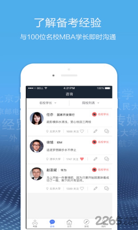 博雅汇mba手机版