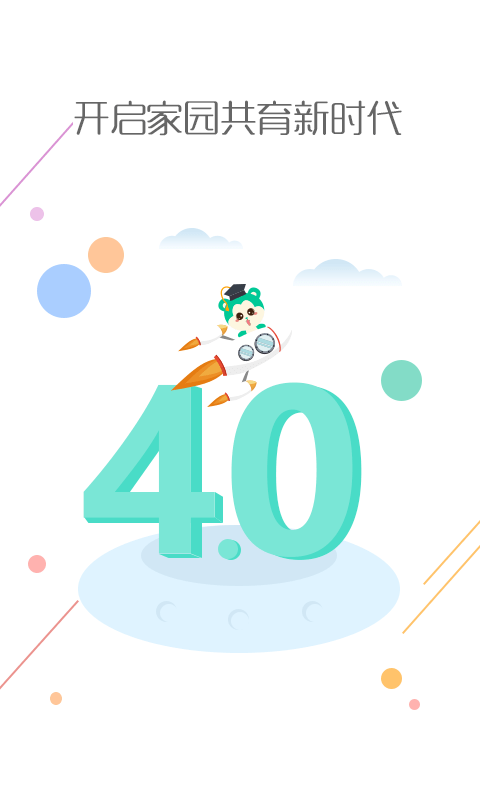 乐贝通家长版app下载