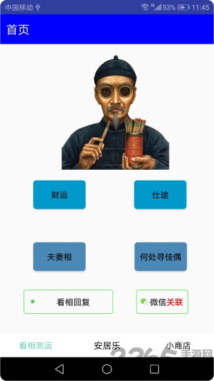 看相测运app 看相测运软件下载