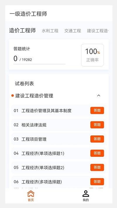 一级造价师真题库软件 一级造价师真题库app下载