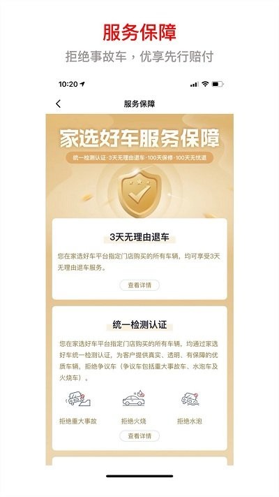 家选好车手机版 家选好车app下载