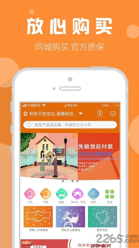 邻物盒子商城app