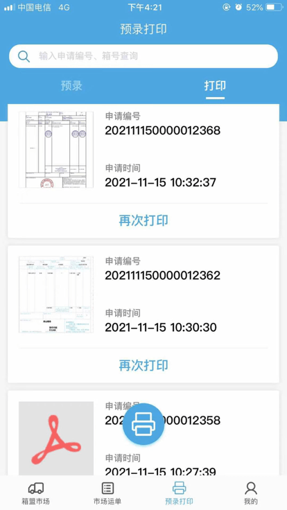 箱盟箱运司机版