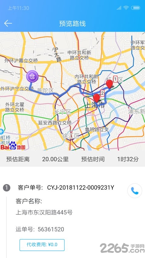 富鹊司机端app