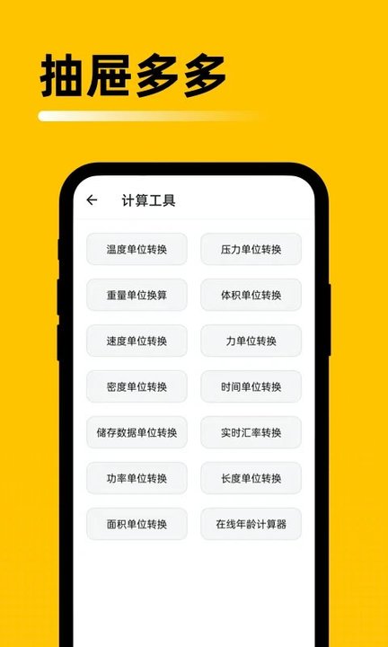 抽屉多多app
